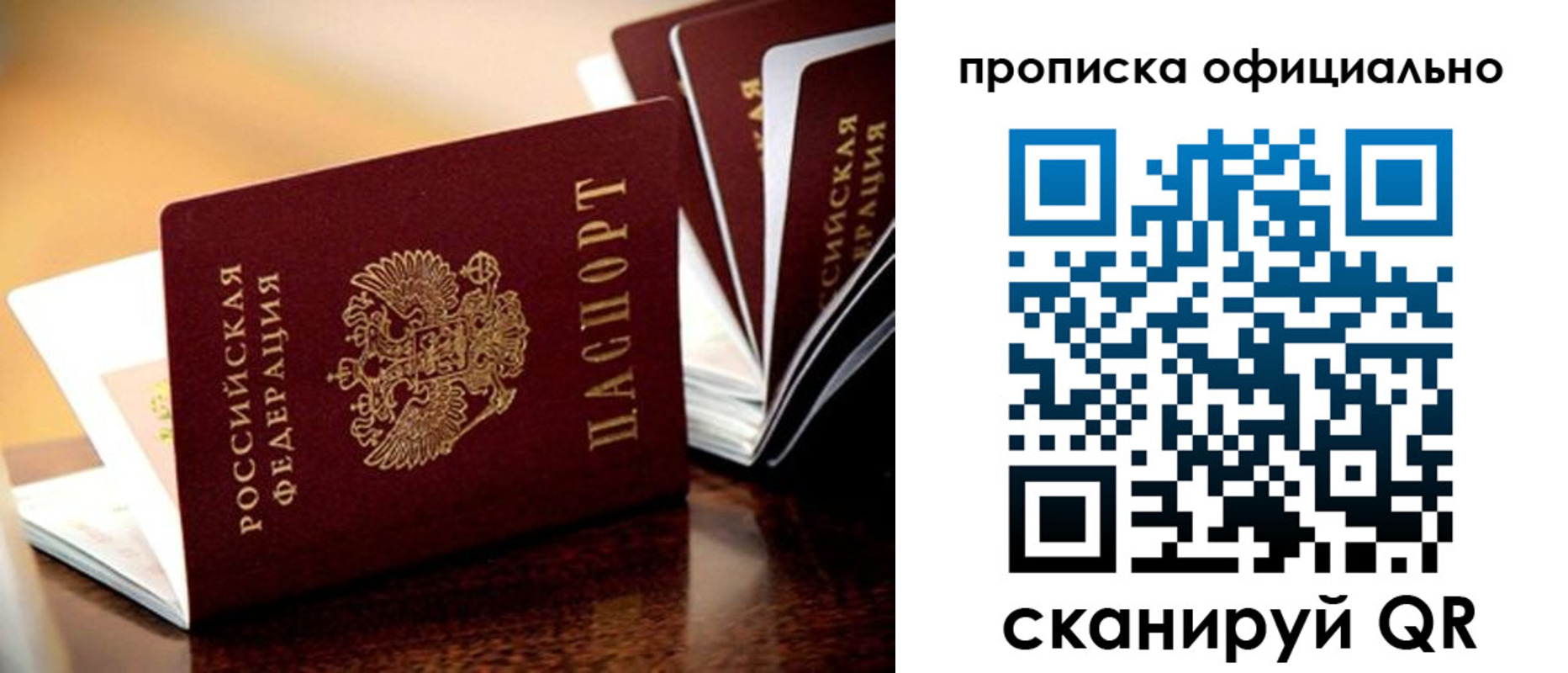 прописка в квартире в Высоковске