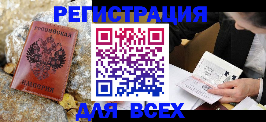 временная регистрация для школы в Высоковске