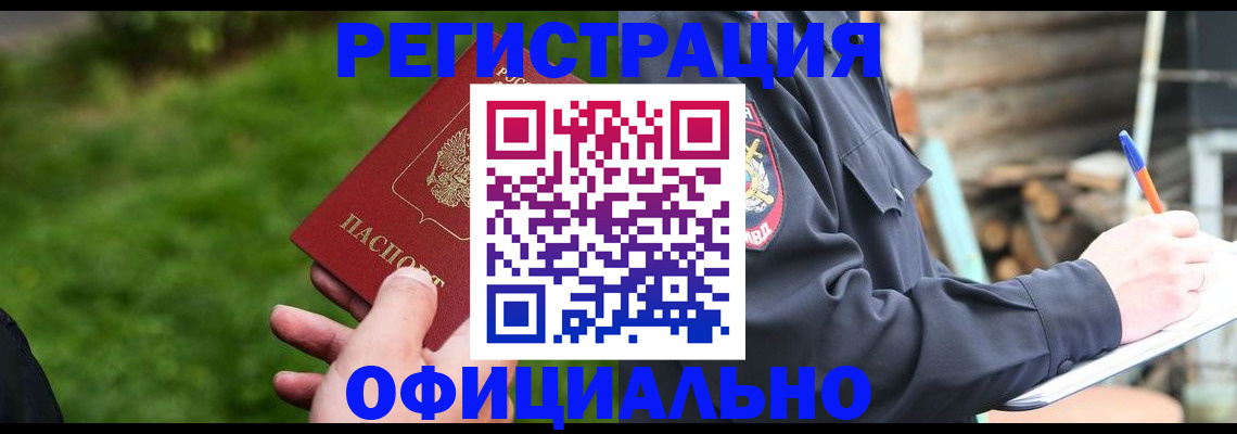 временная регистрация надежно в Высоковске