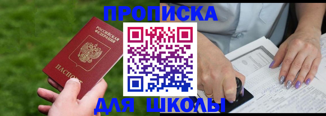 прописка 2025 в Высоковске