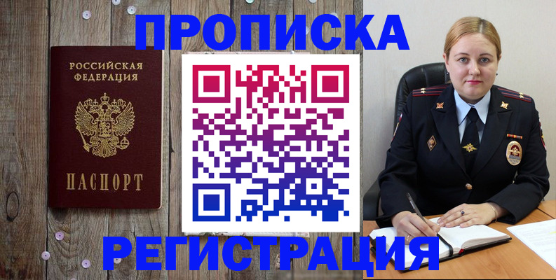 временная регистрация купить в Высоковске